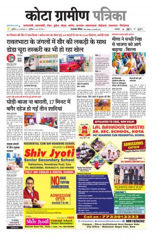 Kota Gramin Patrika Epaper