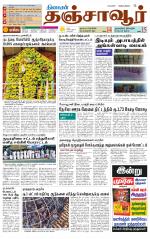 Thanjavur-Trichy Supplement