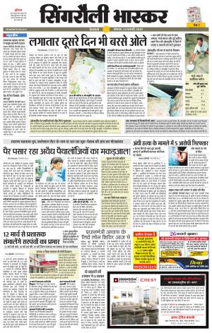 सिंगरौली भास्कर