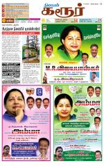 Karur-Trichy Supplement