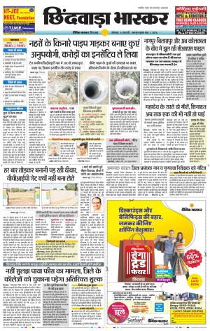 छिंदवाड़ा