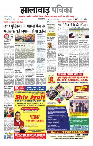 Jhalawar Patrika Epaper