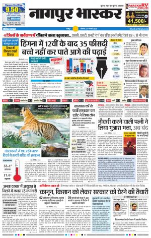 नागपुर भास्कर