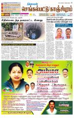 Kanchipuram-Chennai Supplement