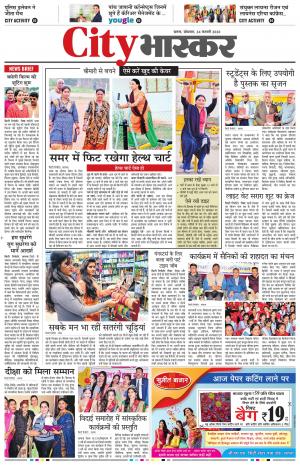 सिटी भास्कर