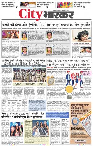 जबलपुर सिटी भास्कर