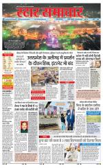 Star Samachar Satna