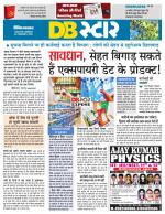 जबलपुर डीबी स्टार 