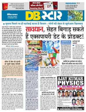 जबलपुर डीबी स्टार