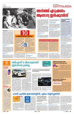 Dhanapadham, 24th February 2020