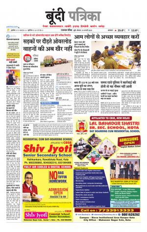 Bundi Raj. Patrika Epaper
