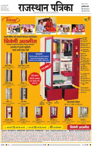Dholpur Rajasthan Patrika