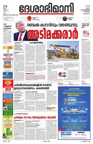 Ernakulam, 24th February 2020