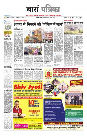 Baran Raj. Patrika Epaper