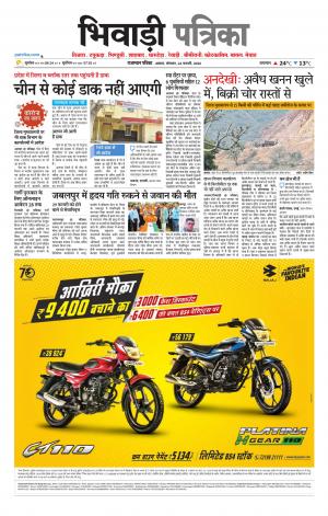 Bhiwadi Rajasthan Patrika