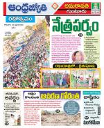 Guntur -Amaravathi