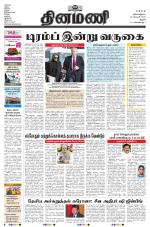 Dinamani - Tiruchy