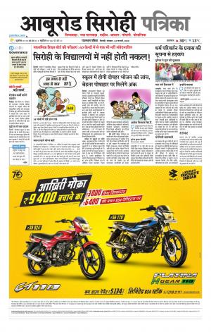 rajasthan patrika abu road