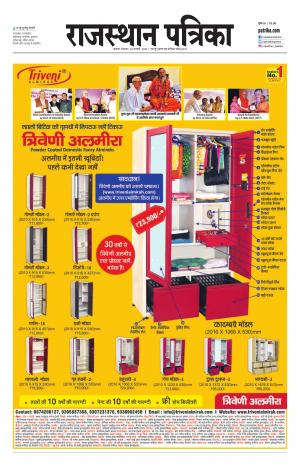 Alwar City Rajasthan Patrika
