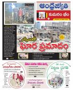 Kumuram Bheem District