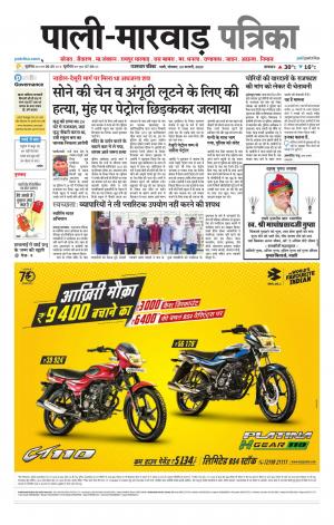 rajasthan patrika Marwar