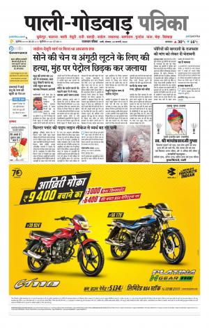 rajasthan patrika Godwar