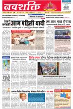 Navshakti Epaper