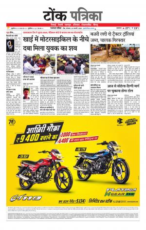 Rajasthan Patrika Tonk