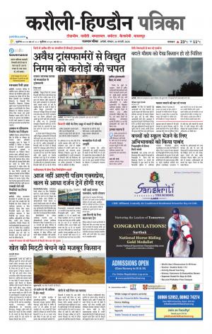 Rajasthan Patrika Karoli