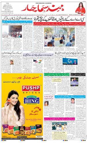 The Daily Hindsamachar Jalandhar
