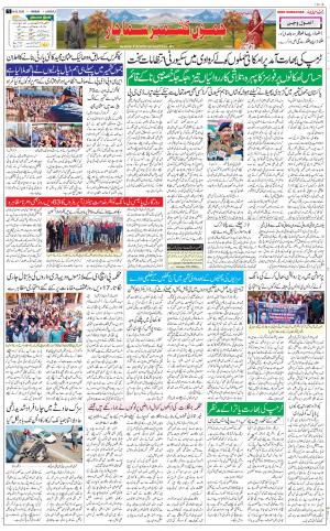 The Daily Hindsamachar Jammu