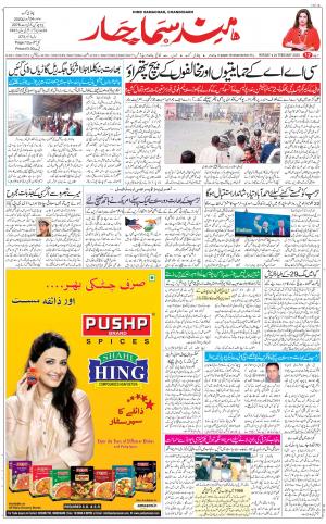 The Daily Hindsamachar Chandigarh