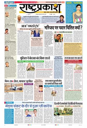 24 Feb Rashtraprakash