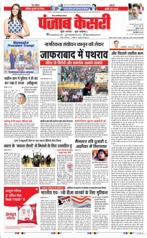 24-02-2020 Punjab Kesari Delhi Main 