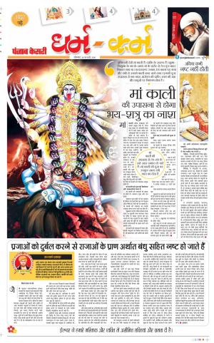 24-02-2020 Punjab Kesari  Darm Karm