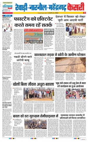 24-02-2020 Punjab Kesari Rewari 
