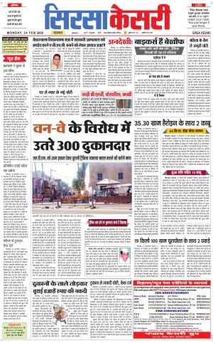 Haryana Sirsa kesari