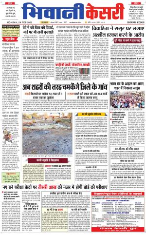 Punjab kesari / Haryana Bhiwani kesari