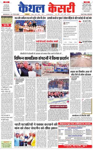 Punjab kesari / Haryana kaithal kesari