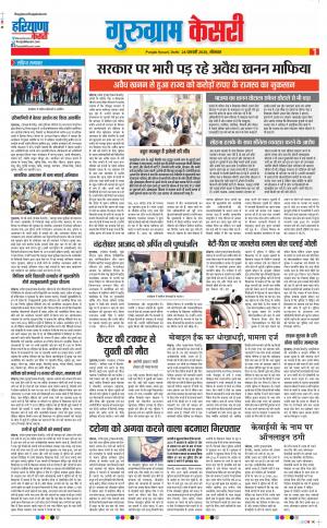 24-02-2020 Punjab Kesari Gurugram