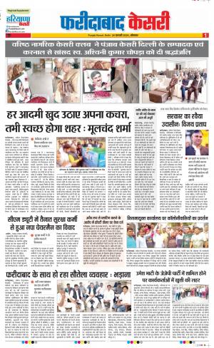 24-02-2020 Punjab Kesari Faridabad