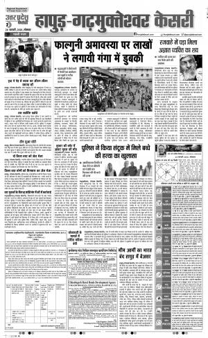 24-02-2020 Punjab Kesari Bijnor 