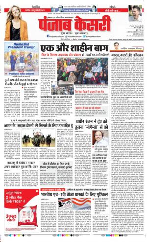 24-02-2020 Punjab Kesari Bihar and Jharkhand