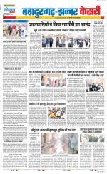 Bahadurgarh - Punjab Kesari
