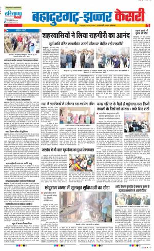 24-02-2020 Punjab Kesari Bahadurgarh