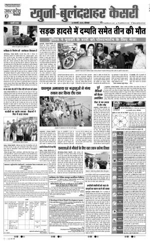 24-02-2020 Punjab Kesari Aligarh