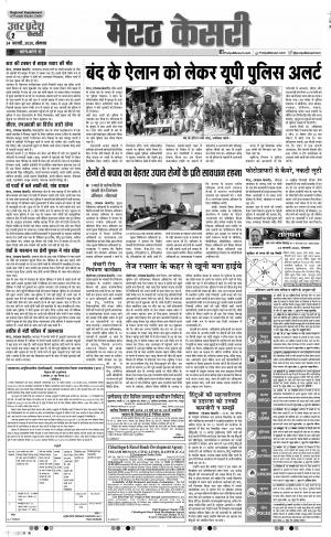 24-02-2020 Punjab Kesari Muzzafar Nagar 