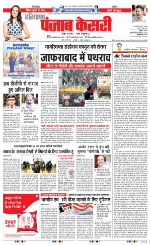 Hariyana Main - Punjab Kesari