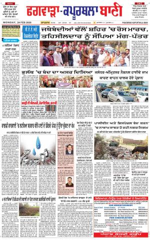  Kapurthala- Phagwara Bani