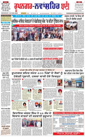  Roopnagar- Shaheed Bhagat Singh Nagar Bani